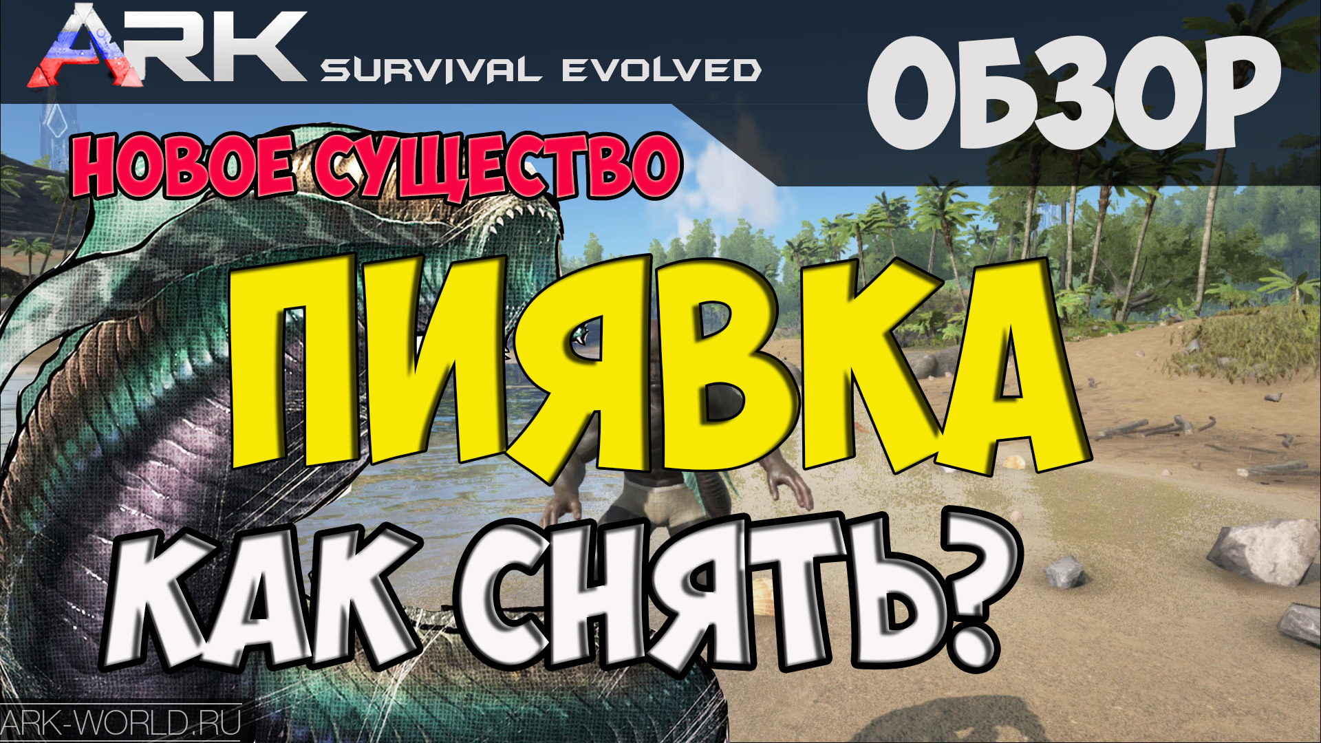 Ark survival evolved секреты и хитрости