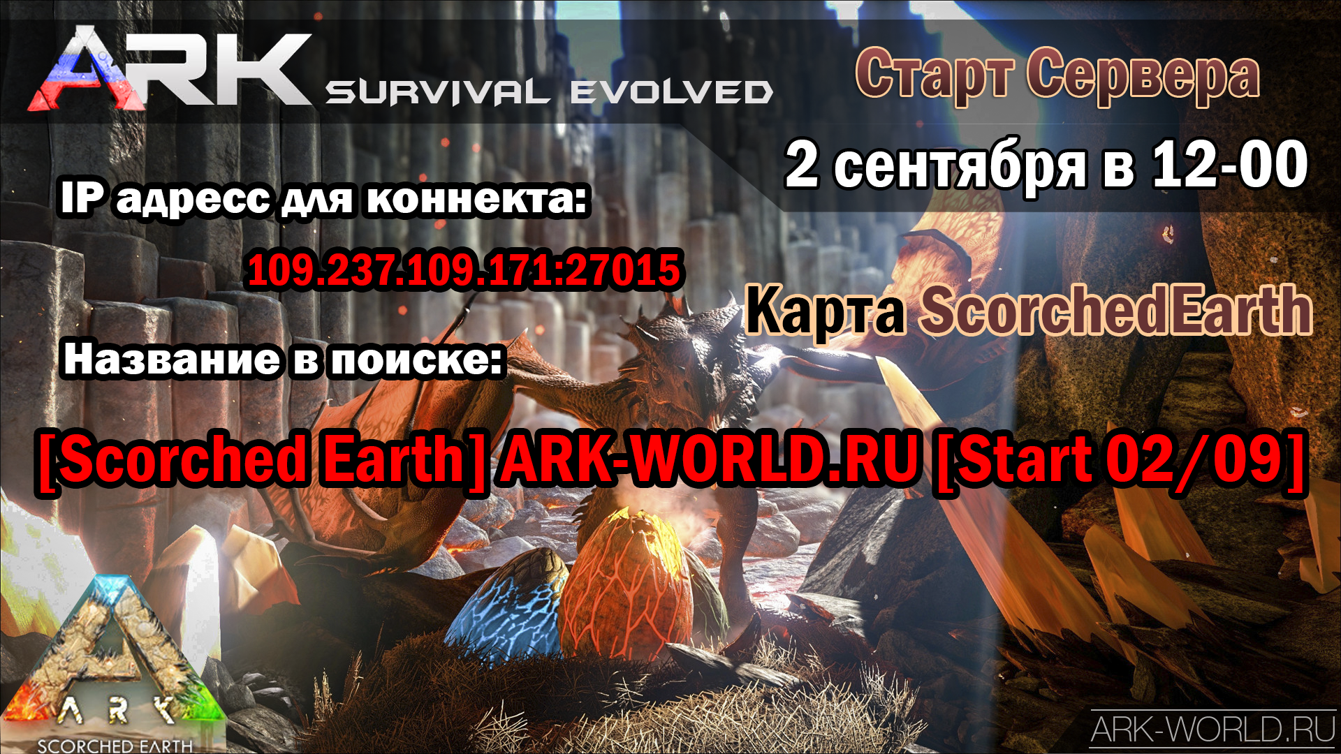 Start Servera Scorched Earth Ark World Ru Ark Survival Evolved Russkij Sajt Igry